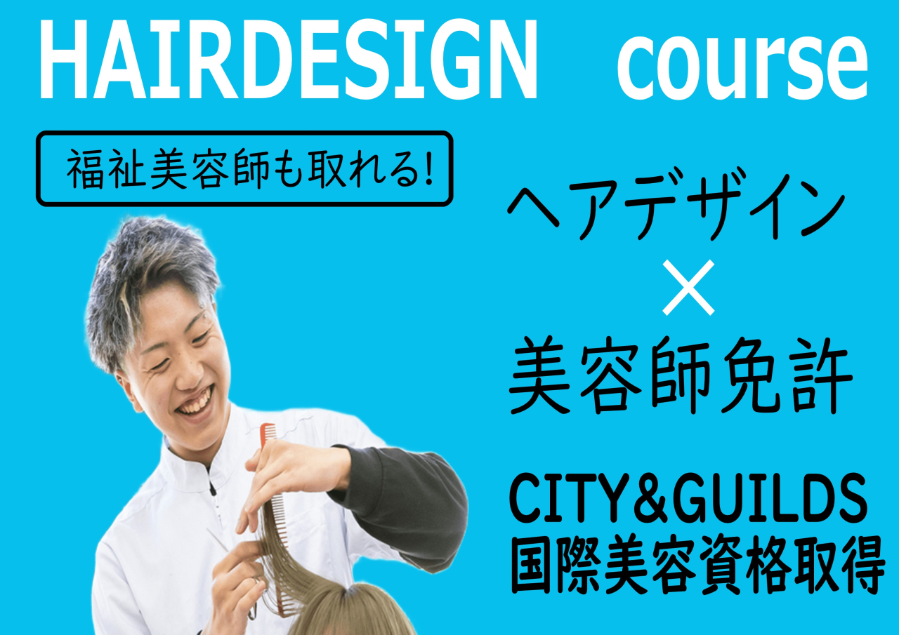 2026ヘアデザイン改訂版