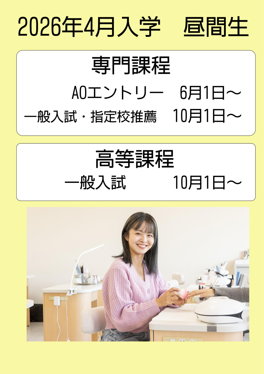 トップ用2026年昼間生願書募集中3