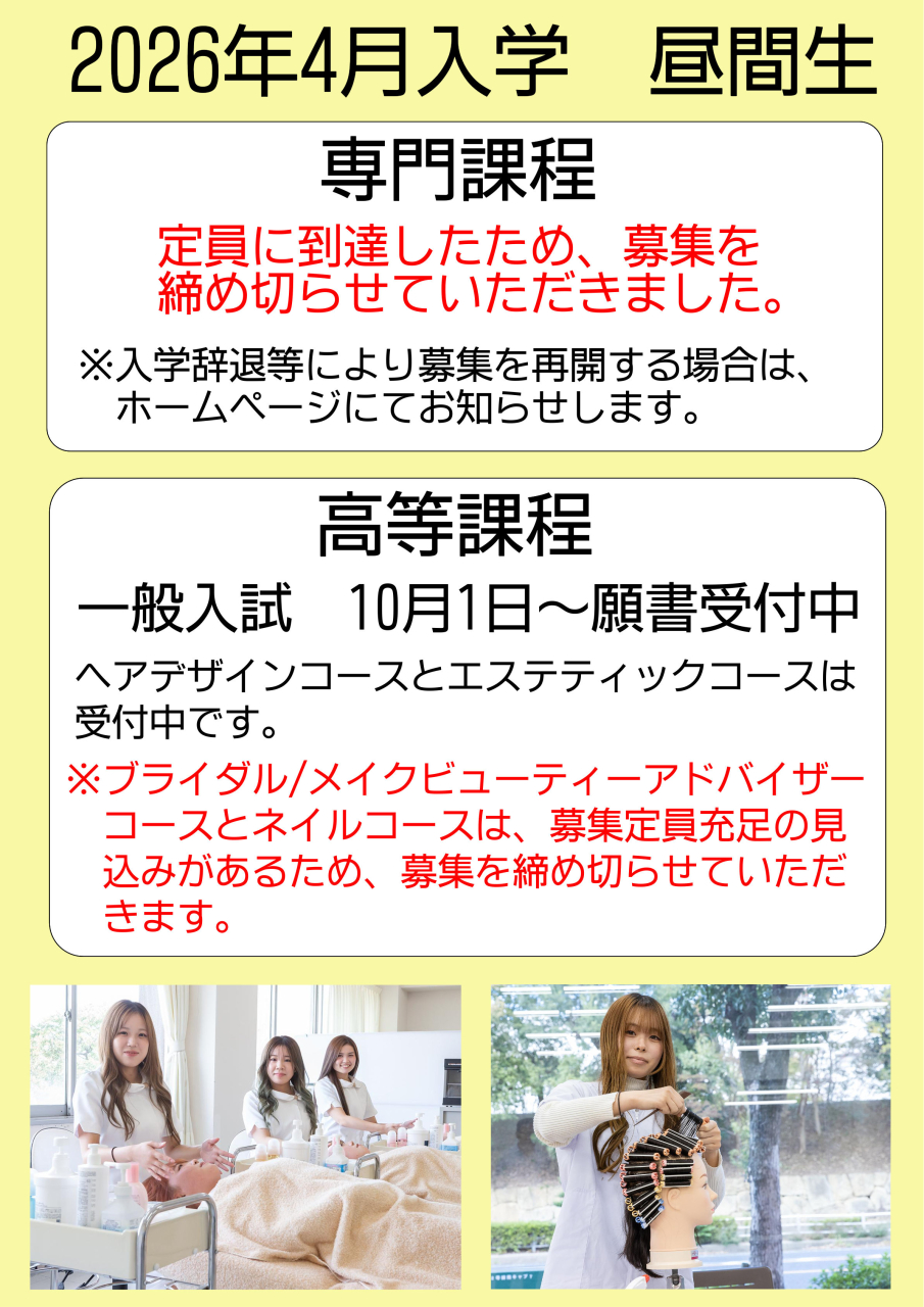 トップ用2026年昼間生願書募集中5 (1)