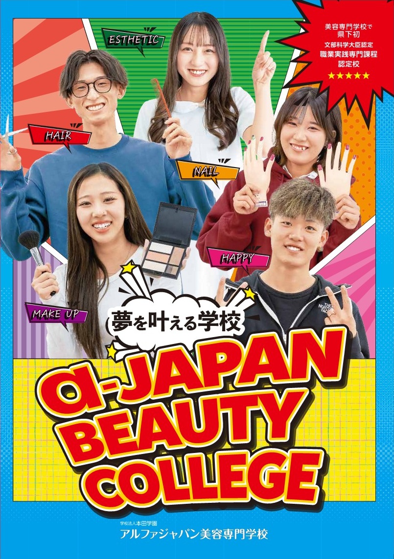 2027年入学版パンフレット
請求受付中★